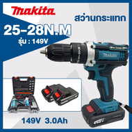 สว่านกระแทก Makita  แบตเตอรี่ลิเธียม 149V/3.0Ah สองก้อน อุปกรณ์เสริม 24 ชิ้น