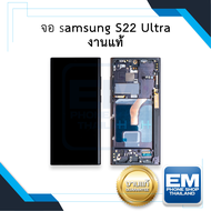 หน้าจอ samsung S22 Ultra / s22ultra (งานแท้) (มีขอบข้าง+ปุ่มกด) หน้าจอทัชสกรีน จอซัมซุง จอมือถือ หน้