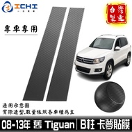 tiguan Card Dream Sticker Center Column 08-15 B Film [Imported Film] Fil