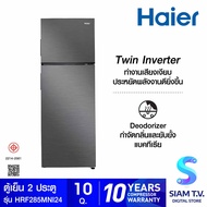 HAIER ตู้เย็น 2 ประตู 10 Q INVERTER สีดำ รุ่น HRF-285MNI โดย สยามทีวี by Siam T.V.