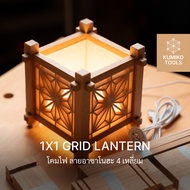 Kumiko Lantern Project Kit | โคมไฟหัวนอนลายคูมิโกะ ฟรีคอร์สออนไลน์สอนวิธีทำ ดูได้ตลอดชีพ