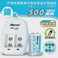 【iNeno】9V/500max鎳氫充電電池(1入)+9V鎳氫專用充電器(超值組合 適用於住警器)