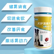 Dog digestive tablets to appetize, help digestion, dogs with狗狗消食片开胃助消化狗狗厌食增加食欲调理肠胃狗狗专用消食片0917