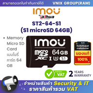 Imou ST2-64-S1(S1 microSD 64GB) Memory Micro SD Card เมมโมรี่การ์ด 64 GB By Vnix Group