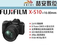 《喆安數位》FUJIFILM  X-S10 + 16-80mm 4K 錄影 平輸 店保一年 免費終身清感光元件#1