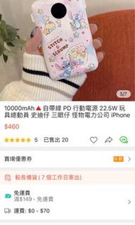 史迪奇行動電源10000mAh