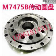 【現貨秒發】機床廠m7475b甩接水盤 劃水傳動圓盤 m7480立軸平面磨床配件