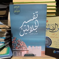 Tafsir Jalalain B5 Cahaya Qolbu / Tafsir Al quranul karim jaminan uang kembali jika produk kami caca