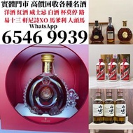 高價上門收酒 免費搬運 收Macallan麥卡倫30年雪莉桶 單一麥芽威士忌 雪莉桶 whisky Sherry Cask fine oak 麦卡伦 雪莉桶 30年、麦卡伦 双桶 12年、麦卡伦 双桶