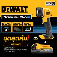 DEWALT DCL040N (เครื่องเเปล่า) /  DCL040E1 (ในชุดประกอบด้วยแบตเตอรี่ POWERSTACK™ + ไฟฉาย) / แบต POWE