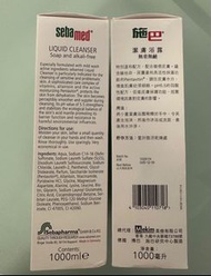 Sebamed 施巴 敏感肌膚潔膚露 / Sebamed Liquid Cleanser