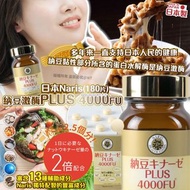 [240206] 日本Naris納豆激酶PLUS 4000FU 180片