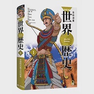 NEW全彩漫畫世界歷史.第1卷：史前時代與古代近東 作者：南房秀久