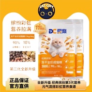 Docile豆柴猫粮经典缤纷三拼冻干全价长肉增肥发腮成猫Docile Probiotics Cat Kibble 1.5kg/6kg