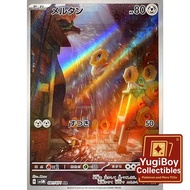 Meltan AR SV5M 081/071 AR Pokemon Card PTCG | Japanese |