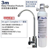 3M - 3M AP2 AP Easy C-Complete 全效型濾芯 C Complete [平行進口] [枱下濾水器套裝,最新型號濾芯頭 Single Head]