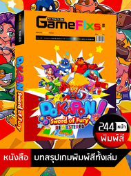 บทสรุปเกม DOKAPON: SWORD OF FURY [REMASTERED]  [ภาษาไทย/อังกฤษ-พิมพ์สี] [IS169]