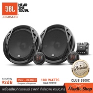 JBL CLUB SERIES ลำโพง ลำโพงแยกชิ้น ลำโพงติดรถยนต์ ลำโพงแยกชิ้นติดรถยนต์ ดอกลำโพง เจบีแอล JBL CLUB650