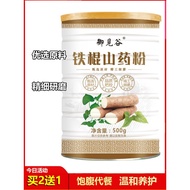 [Buy Two Get One Free] Iron Stick Yam Powder Breakfast Brewing Brewing Drink Meal Replacement Powder