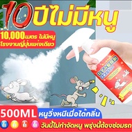 🐭หนูก็หายไป 500ml🐭สเปรย์ไล่หนู น้ำยาไล่หนู ยาไล่หนู น้ำยาฉีดไล่หนู สเปรย์ไล่หนูรถ ยิงตรง+สถานะสเปรย์