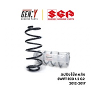 Suzuki Rear Shock Spring Swift ECO 1.2 G2 2012-2017: Can Be Converted To Mirage Attrage