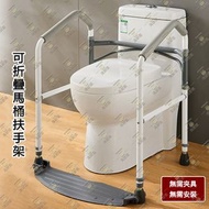 可折疊馬桶扶手架【高度可調|無需夾具】免拼裝坐便器座廁起身助力架 可摺疊長者安全扶手 老人孕婦洗手間浴室防滑欄杆把手 – WY-0199