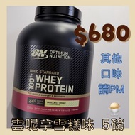 (6種口味全現貨)🍨雲呢拿雪糕味🍨5磅裝ON Whey 乳清蛋白粉 Optimum Nutrition Gold Standard 100% Whey Protein Vanilla Ice Crea