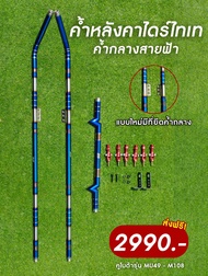 ค้ำหลังคารถไถซิ่งไดร์ไทเท ลายธรรมดา คูโบต้า รุ่นเอ็ม M75 M88 M98