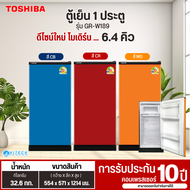 TOSHIBA ตู้เย็น 5.2 , 6.4 คิว รุ่นใหม่ GR-W149 GR-W189 ตู้เย็น1ประตู ตู้เย็นเล็ก ตู้เย็นมินิ  ตู้เย็