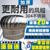 304不鏽鋼無動力風球通風球屋頂通風器廠房煙道排氣換氣球