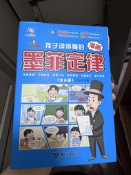 孩子讀得懂的漫畫 墨菲定律 (全6冊)