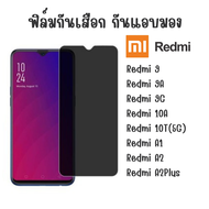 ฟิล์มกันมองredmi 9/9A/9C/10A/10T(5G)/A1/A2/A2Plus ฟิล์มกันเสือก