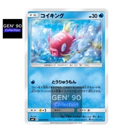 PTCG POKEMON CARD [VER.2018] [Magikarp] [鲤鱼王] SM9 027/095 NON-HOLO [Japanese] [GEN' 90 Collection]