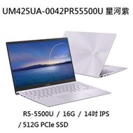 ~專賣NB~ ASUS 華碩 UM425UA-0042PR55500U 星河紫 / 極輕1.13kg  (特價~有門市)