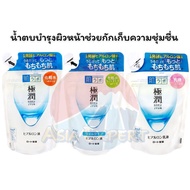 HADA LABO Super Hyaluronic Acid Moisturizing Lotion Refill 170mL/Milk Refill 140mL น้ำตบบำรุงผิวหน้า