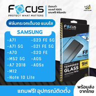 [Focus] โฟกัสฟิล์มกระจกเต็มจอใส Samsung Galaxy รุ่น S23 FE 5G, A05, A05s, A71 5G, A70, A7 2018, A70, M12, S21 FE 5G, S20 FE, Note 10 Lite