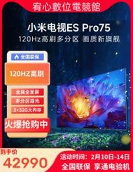 台灣保修｜宥心數位電競｜MIUI小米L75M9-SP ES Pro 75吋雙120Hz金屬全面屏智慧聲控液晶電視