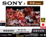 SONY 公司貨 XRM-65X95L 4K電視  MiniLED 日本製 免運+折扣+送基本安裝