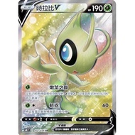 {Solitaire House} Pokémon PTCG Chinese Version Shirabi V SR s6K 071/070 E Label