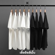 พร้อมส่ง เสื้อยืดคอกลมสีพื้น เสื้อยืดขาวดำ แบบมินิมอลunisex ผ้าคอตตอนแท้