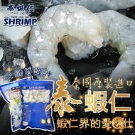 【帥哥魚海鮮】泰國五星級 泰蝦仁4包組