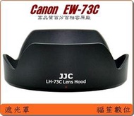 【福笙】Canon EW-73C EW73C 副廠 卡口式 蓮花型 遮光罩 Canon EF-S 10-18mm STM