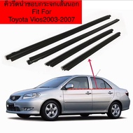 คิ้วยางรีดน้ำขอบกระจกเส้นนอกรถ​TOYOTA​ VIOS​ ปี2003-2007​ ของใหม่ตรงรุ่น​ใช้แทนของเก่าได้ดีค่ะ​สินค้