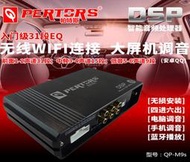 DSP 汽車音頻處理器擴大機 M9S型 31段EQ 4進6出60W 無損改裝 電腦+安卓 WIFI 手機調音