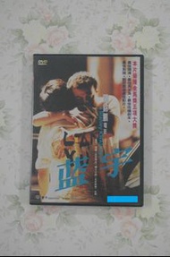 藍宇(寰宇版圖案DVD) - 胡軍 劉燁 蘇瑾 李華彤 盧芳 張永寧 李爽 趙敏芬 潘小麗 張帆主演 魏紹恩編劇 關錦鵬導演
