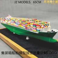 65釐米長榮單塔花色集裝箱船舶模型貨櫃運輸船定製船模仿真禮品船