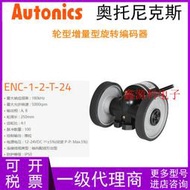 Autonics奧托 ENC-1-2-T-24 車輪型增量型 旋轉編碼器 計米器