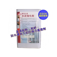 SOS壓克力系水泥強化劑-5加侖裝★新舊水泥交接面施工補強★針對水泥老化、起粉強力處理劑