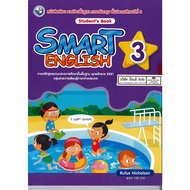 SMART ENGLISH Student's Book 3 Years Old3 People./125.-/9786160543175