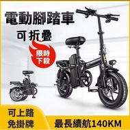 【台灣出貨 免掛牌 合法上路】超長續航140km 折疊電動腳踏車 電動自行車 1個 旗艦版(未稅價) 15Ah 純電60km/輔助140km
